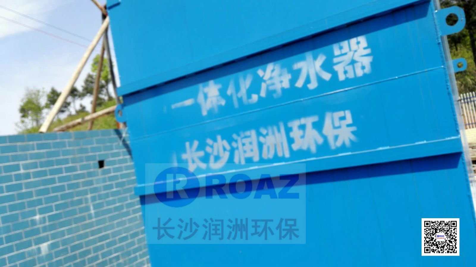 一體化凈水設(shè)備在農(nóng)村飲水工程中投入使用！